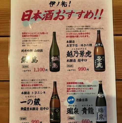 稀有日本清酒