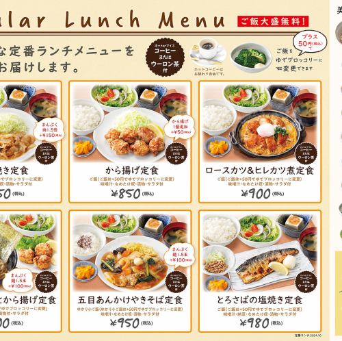 ドリンク付きです！レギュラーランチ☆