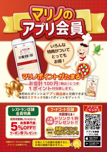 特典いっぱい！公式アプリ