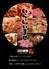 厳選黒毛和牛 焼肉家族 かたひら 二俣川駅前