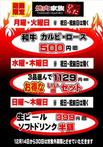 お得な平日キャンペーン