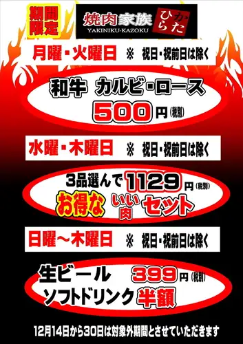 お得な平日キャンペーン