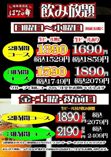 おとくな飲み放題