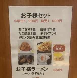 【お子様セット小学生】お子さまの年齢に合わせて、お得にお楽しみください！