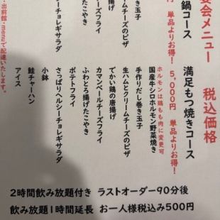 5000円鶏もも肉の野菜焼きコース　２時間飲み放題付き