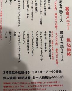 5000円鶏もも肉の野菜焼きコース　２時間飲み放題付き
