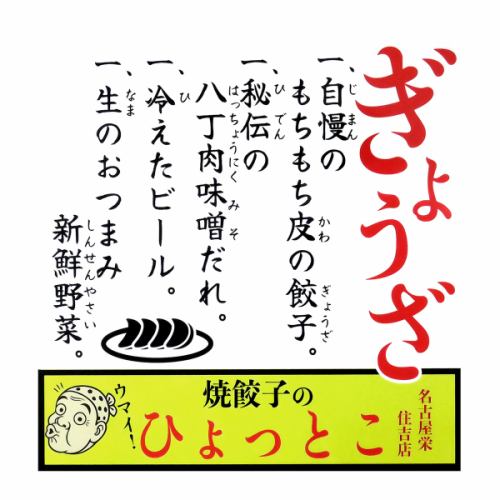 焼餃子(6個)