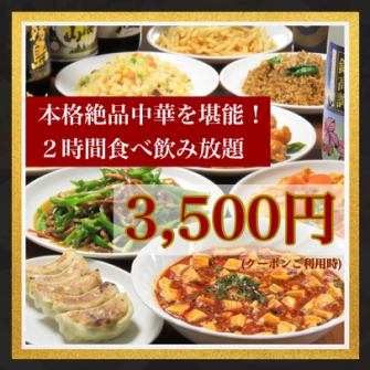 大塚/【食いしん坊さん必見】特別コース2時間食べ放題＆飲み放題★