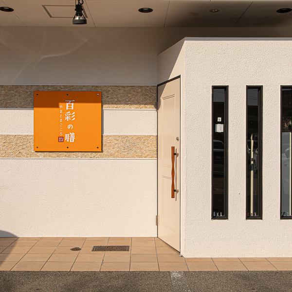 和のぬくもりを感じる温かな内装は、まるで実家に帰ってきたかのような安心感を与えてくれます。細部にまでこだわった空間設計は、食事をより一層美味しく感じさせてくれます。気兼ねなく楽しめる雰囲気は、日々のランチや、頑張った自分へのご褒美にもぴったりです。新鮮な土鍋ご飯の炊きたて感をご堪能ください！