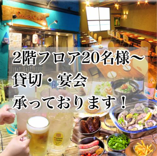 Private reservation for 20 people ~ up to 60 people◎