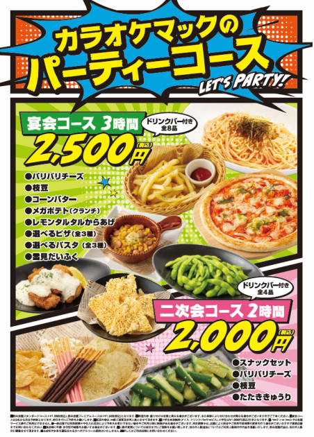 カラオケマック 柏店 公式