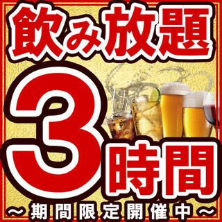 適合用於迎送會!! 適合各種宴會♪無限暢飲套餐◆