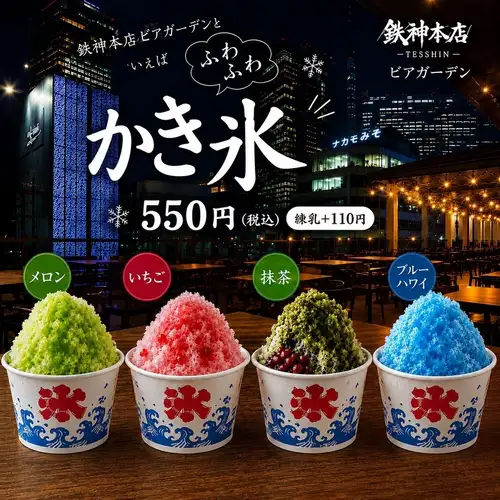 刨冰（草莓、抹茶、蓝色夏威夷、哈密瓜）