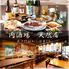 肉酒場　天然居