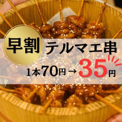 1本70円が35円と破格!!