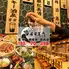 生ビール190円 焼き鳥70円 飲み放題398円 大衆酒泉テルマエ荻窪駅前泉
