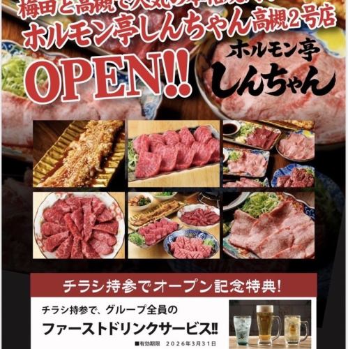 梅田・高槻で人気の焼肉屋