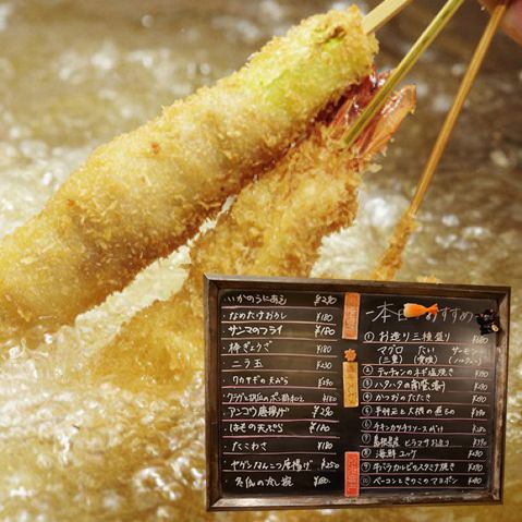 Their specialty, deep-fried skewers with a crunchy texture that locks in umami are superb! The blackboard menu, which is full of seasonal ingredients, is also popular!