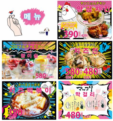 Korean menu