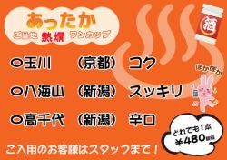 冬季限定！ご当地　熱燗　ワンカップ