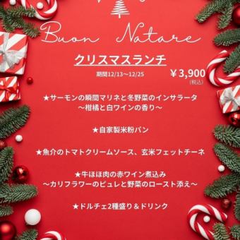  【12/13～12/25限定】クリスマスランチ★牛ほほ肉の赤ワイン煮込みやドルチェなど全5品♪3900円
