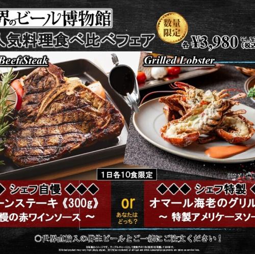 豪華料理食べ比べフェア