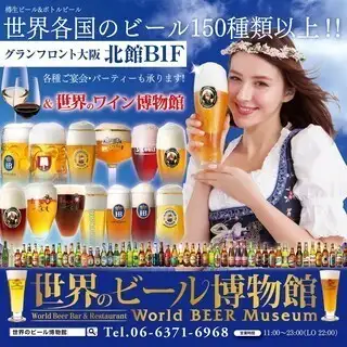【世界旅行気分】<2時間飲み放題>クラフトビール3種含む30種以上!2000円(税込)