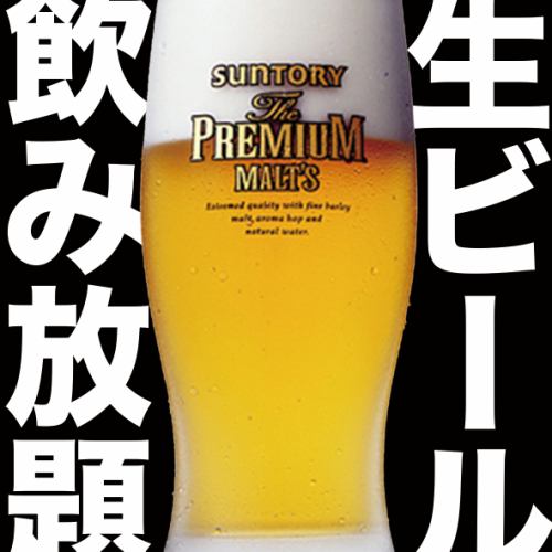 Don't forget! The perfect combination of meat and draft beer♪