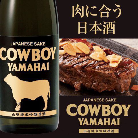 Sake that goes well with meat "COWBOY YAMAHAI"