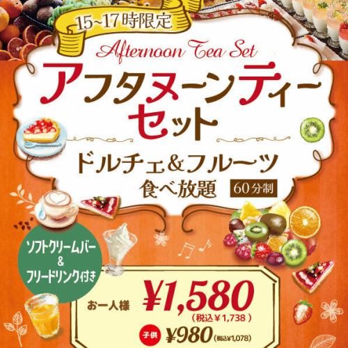 【15～17時限定】アフタヌーンティーセット