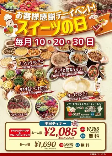 平日ディナー (ドルチェバイキング&フルーツビュッフェ付き)