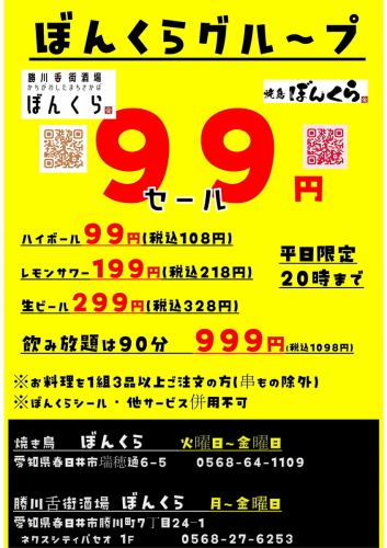 가격 파괴 99엔 세일