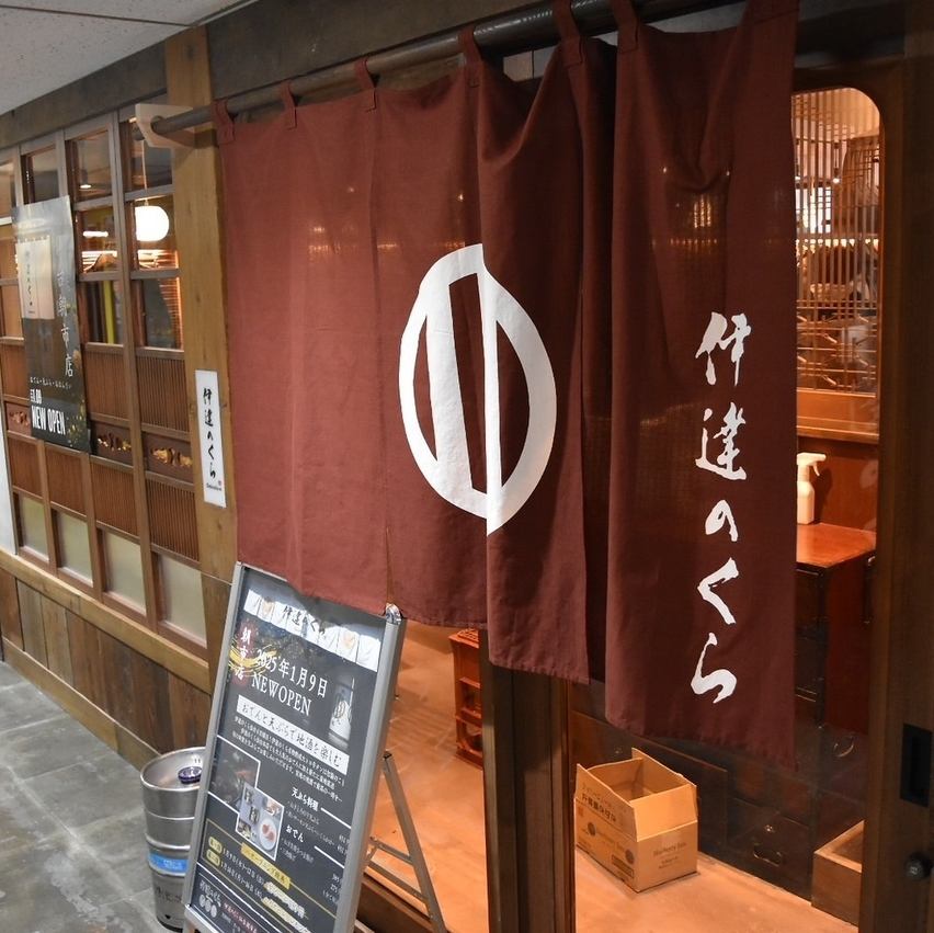 伊達のくら過去最少キャパの店舗！仕事帰りのサク飲みも大歓迎★