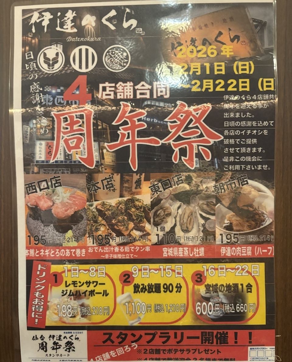 祝1周年祭　開催中！2月22日までお得なイベント実施中♪