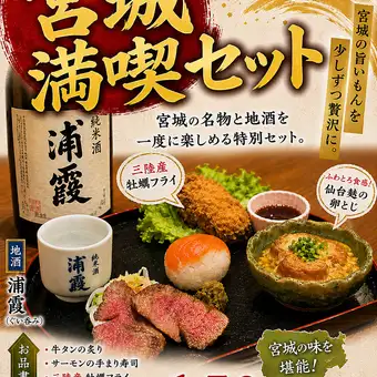 【토요일 한정】미야기를 즐길 수 있는 유익한 미야기 만끽 원 플레이트♪