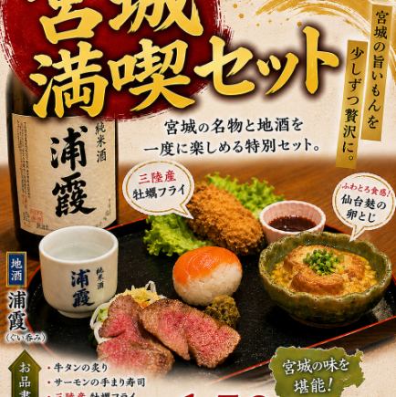 【土曜限定】宮城を堪能できるお得な宮城満喫ワンプレート♪