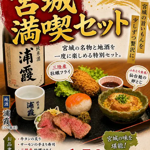 仙台旅行に♪