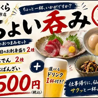 【お得】ちょいのみセット