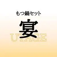 Motsunabe Set Utage (Feast)