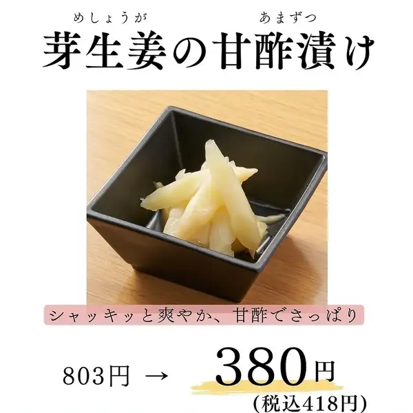 【10月のおすすめ】芽生姜の甘酢漬け