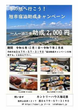 冬の地魚と宿泊料金割引キャンペーンのお知らせ