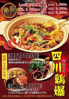 【新登場】四川鶏爆（トリバク）