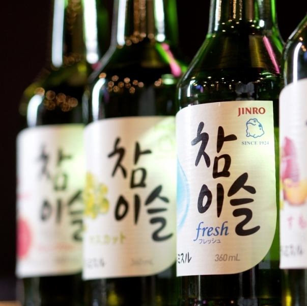 韓国王道ソジュ(焼酎)”チャミスル”をはじめとしたお安い価格帯で韓国料理に合うお酒をご用意♪