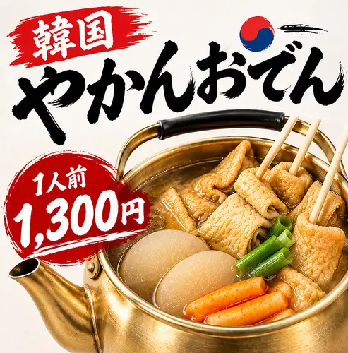 特色菜!韩式水煮关东煮