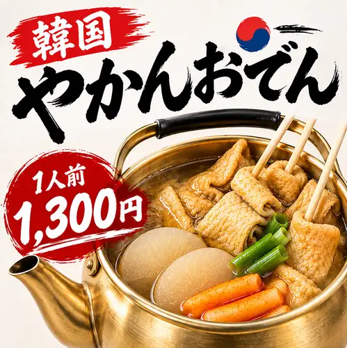 韩式烧水锅