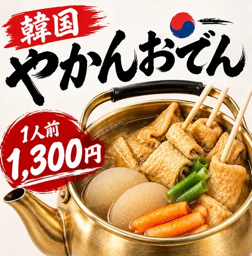 韩国著名关东煮