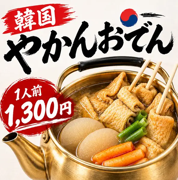 韩国著名关东煮