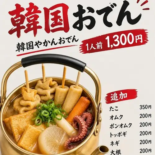 Perfect for the cold season! Korean oden!
