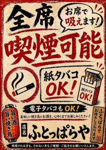 This is a smoking establishment.