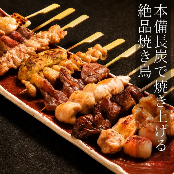 本備長炭で焼き上げる焼き鳥　